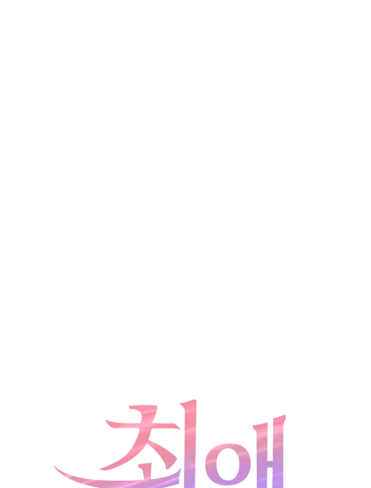 My Favorite Savior Girl Chapter 6 - page 11
