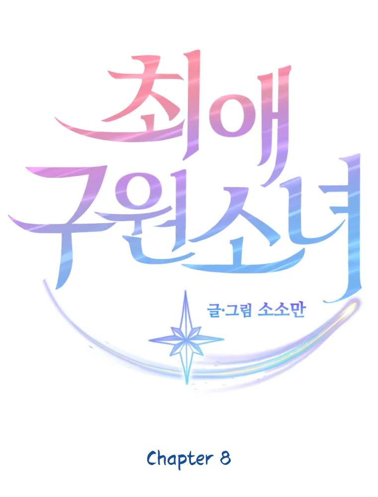 My Favorite Savior Girl Chapter 8 - page 7