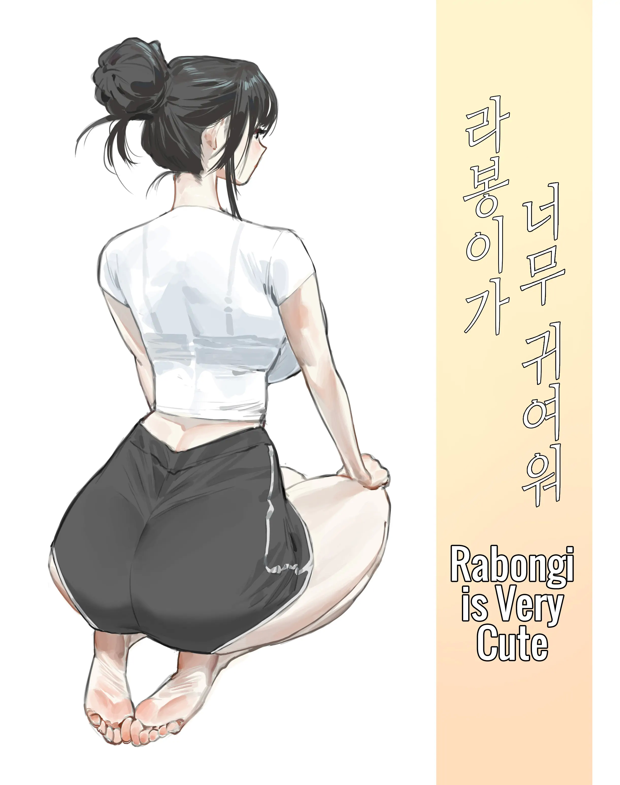 Rabongi Is Very Cute Chapter 1 - page 2