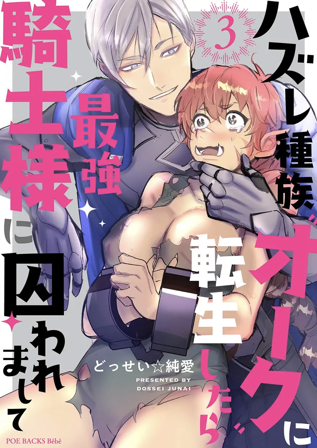 Hazure Shuzoku "Orc" ni Tensei shitara Saikyou Kishi-sama ni Torawaremashite Chapter 3 - page 1