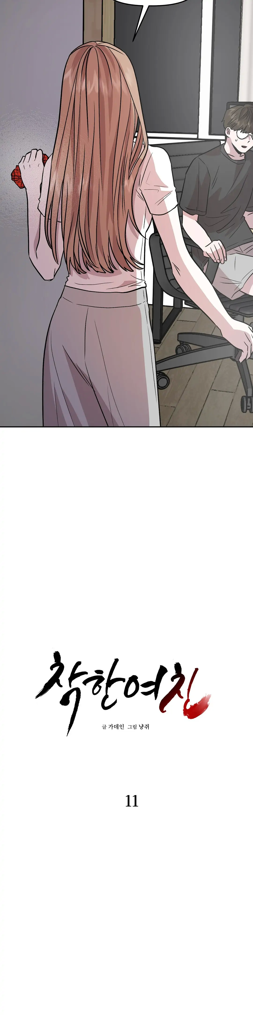 Good Girlfriend Chapter 11 - page 3