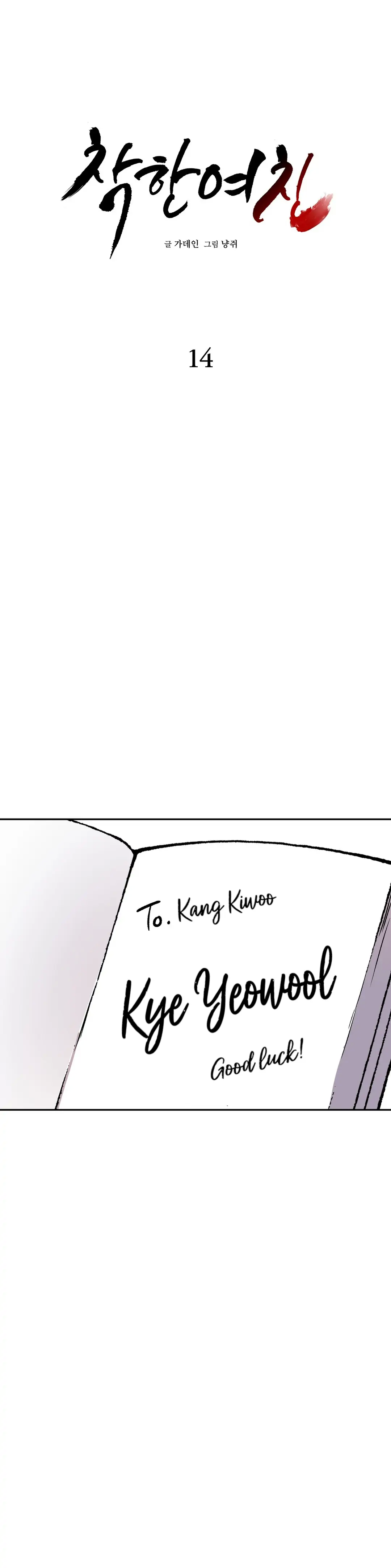 Good Girlfriend Chapter 14 - page 4