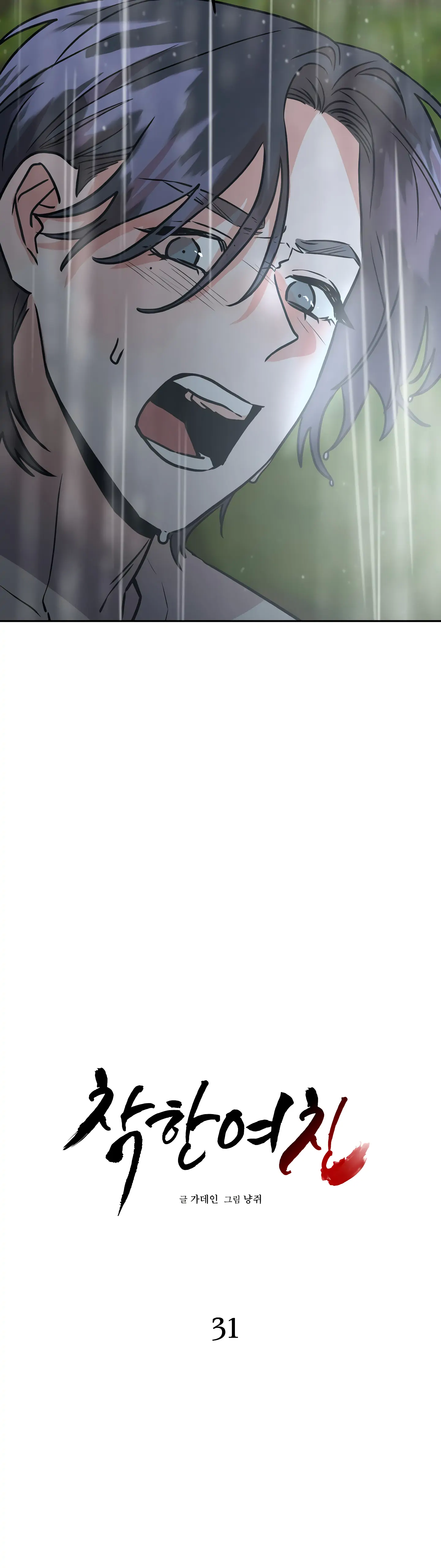Good Girlfriend Chapter 31 - page 3