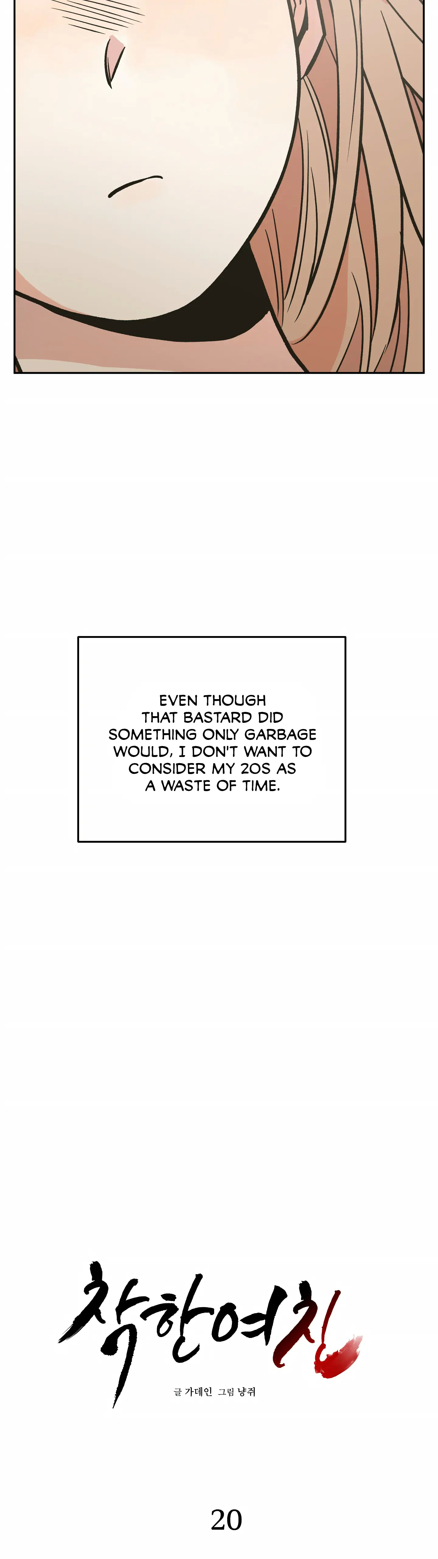 Good Girlfriend Chapter 20 - page 3