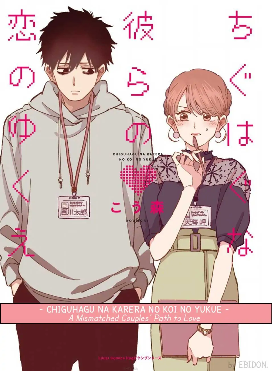 Chinguhagu na Karera no Koi no Yukue Chapter 1 - page 2