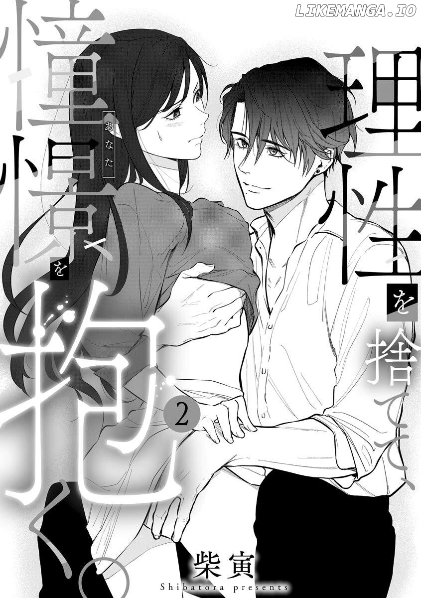 Risei o sutete, dōkei o daku. Chapter 2 - page 2