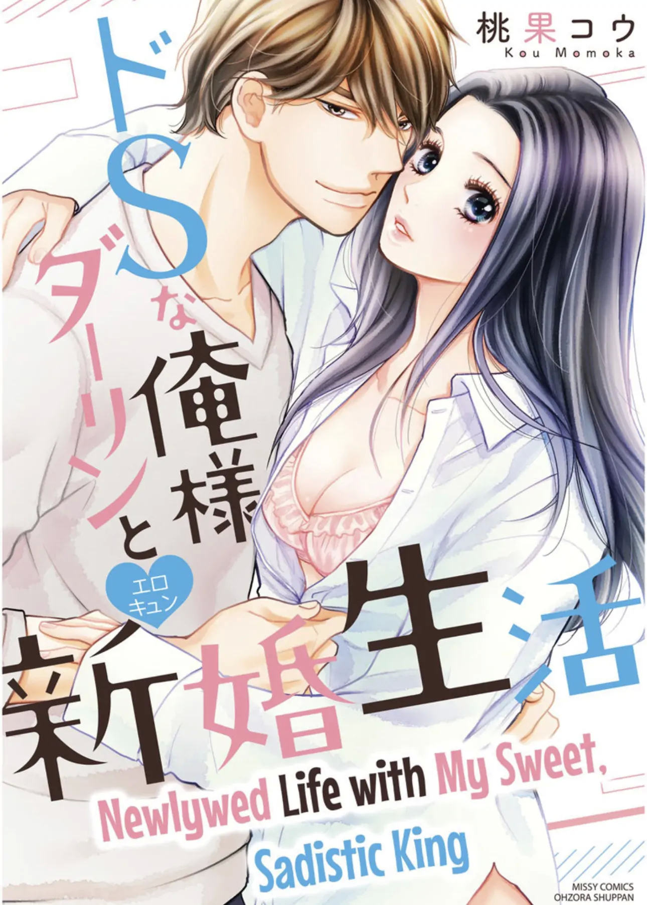 Newlywed Life with My Sweet, Sadistic King Chapter 1 - page 1