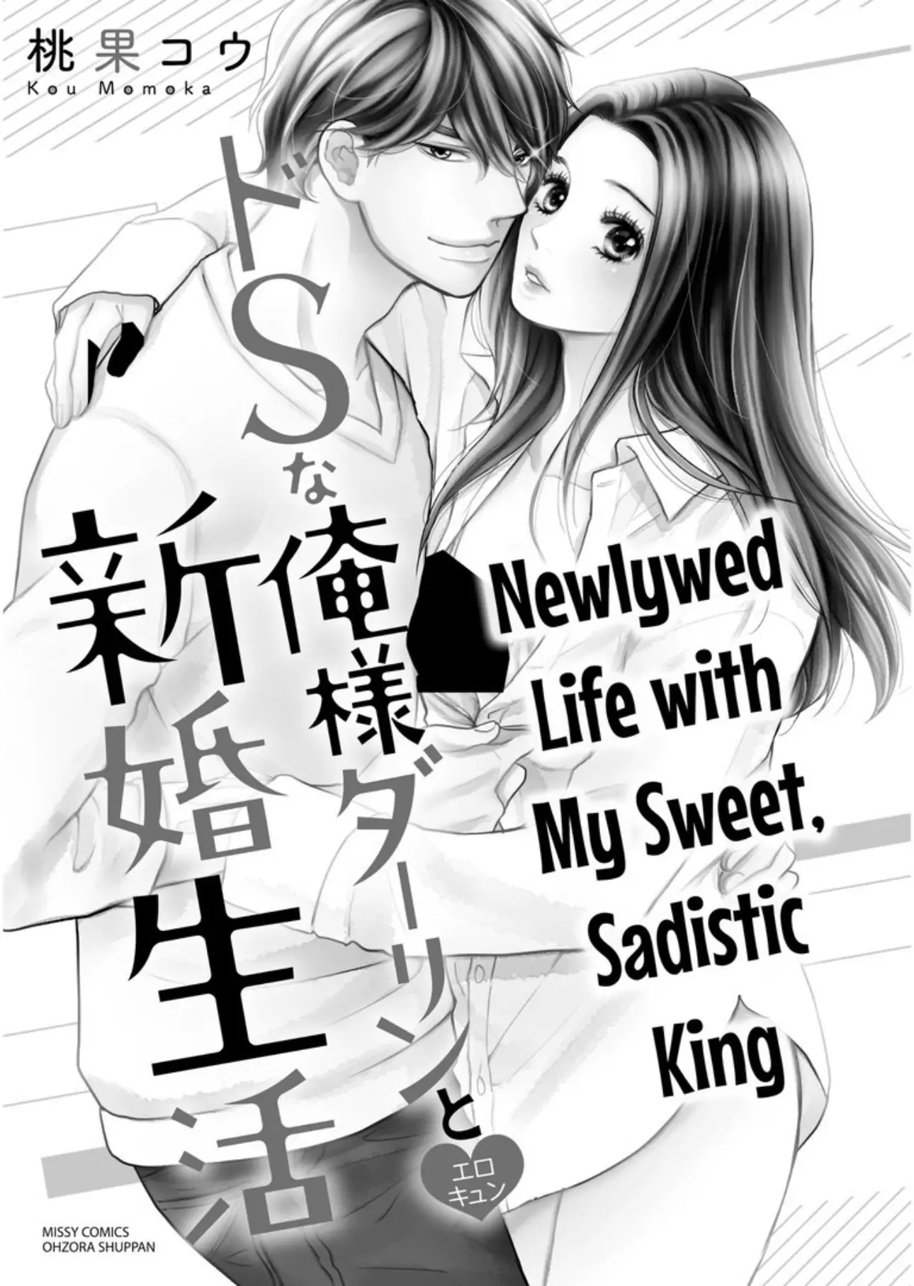 Newlywed Life with My Sweet, Sadistic King Chapter 1 - page 2