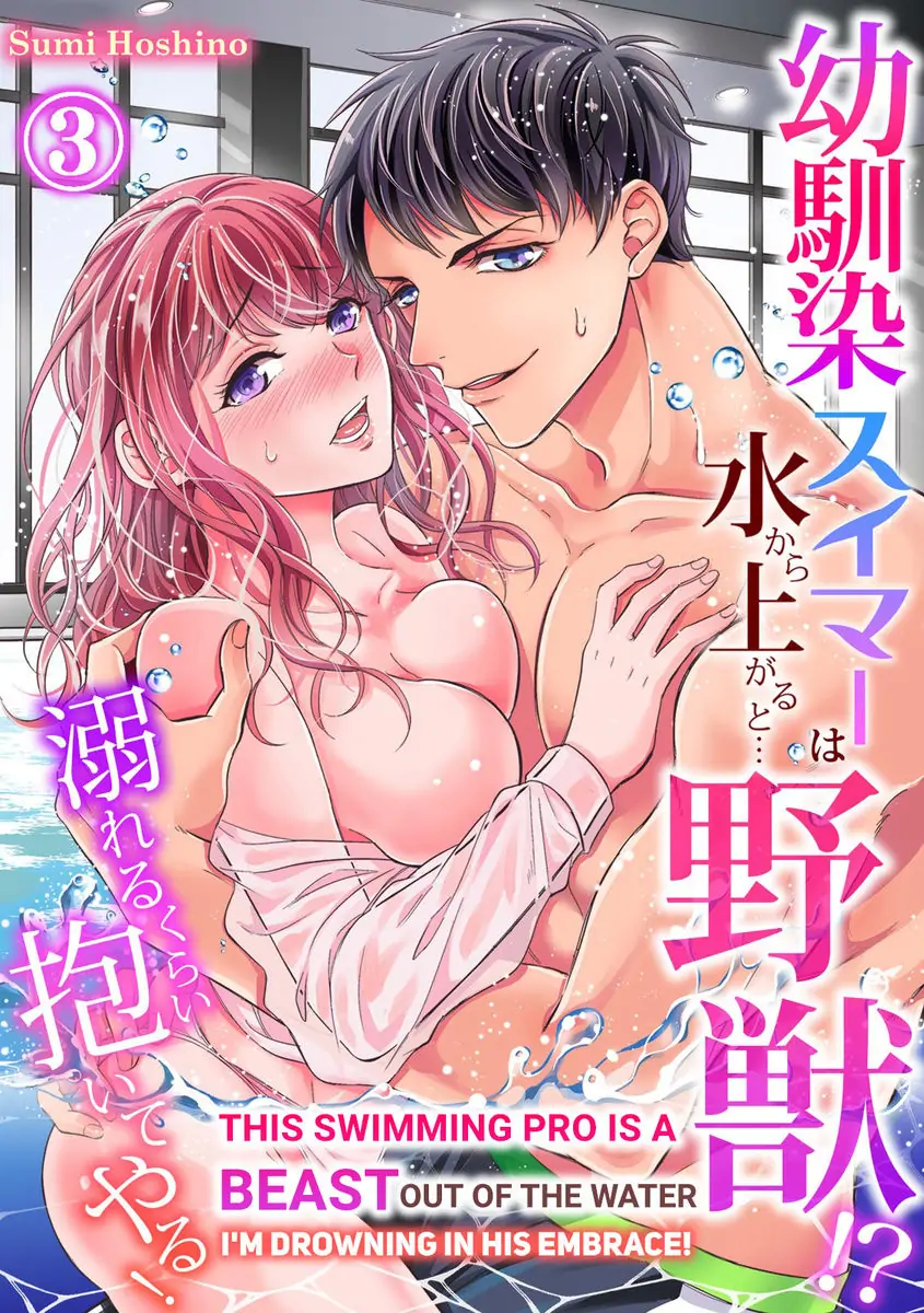 This Swimming Pro Is A Beast Out Of The Water -I'm Drowning In His Embrace!- Chapter 3 - page 1