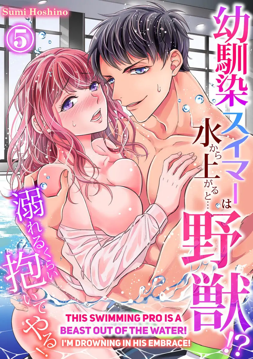 This Swimming Pro Is A Beast Out Of The Water -I'm Drowning In His Embrace!- Chapter 5 - page 1
