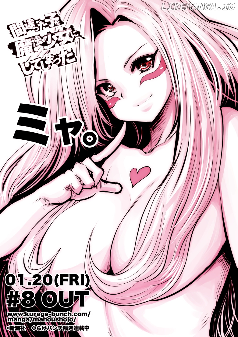Machigatta ko wo mahou shoujoni shite shimatta chapter 8 - page 1