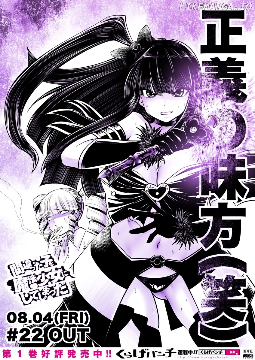 Machigatta ko wo mahou shoujoni shite shimatta chapter 22 - page 1