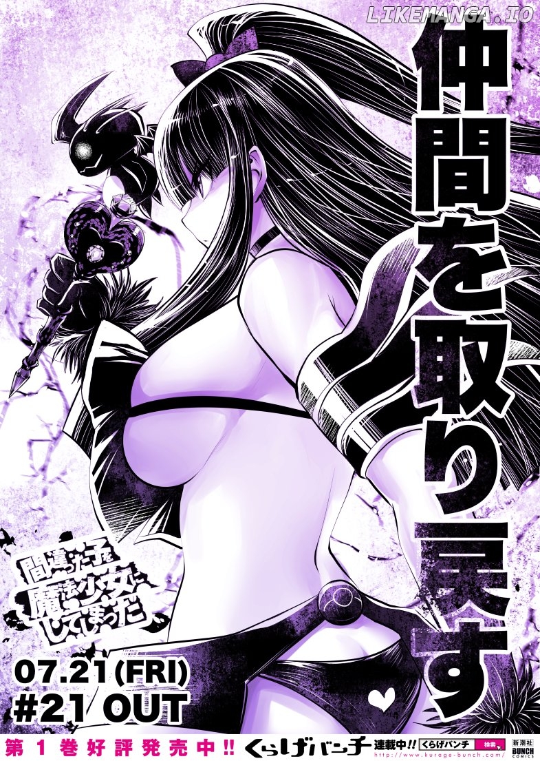 Machigatta ko wo mahou shoujoni shite shimatta chapter 21 - page 1