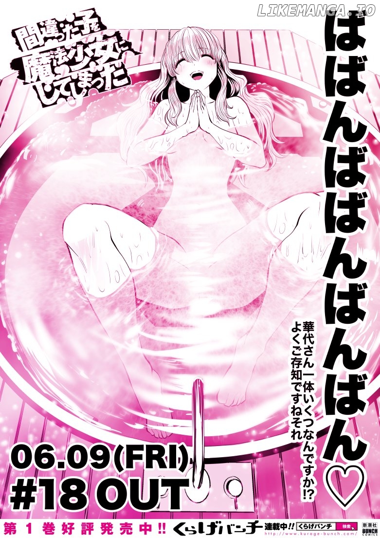 Machigatta ko wo mahou shoujoni shite shimatta chapter 18 - page 1