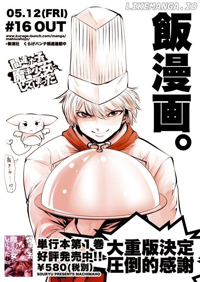 Machigatta ko wo mahou shoujoni shite shimatta chapter 16 - page 1