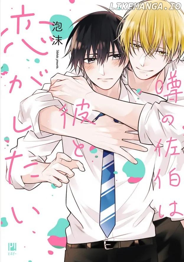 Uwasa no Saeki wa Kare to Koi ga Shitai Chapter 9.5 - page 1