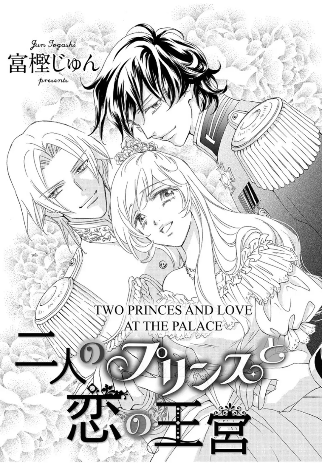 Two Princes and Love at the Palace Chapter 1 - page 3