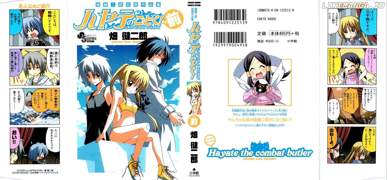 Umi no Yuusha Lifesavers Chapter 1 - page 1