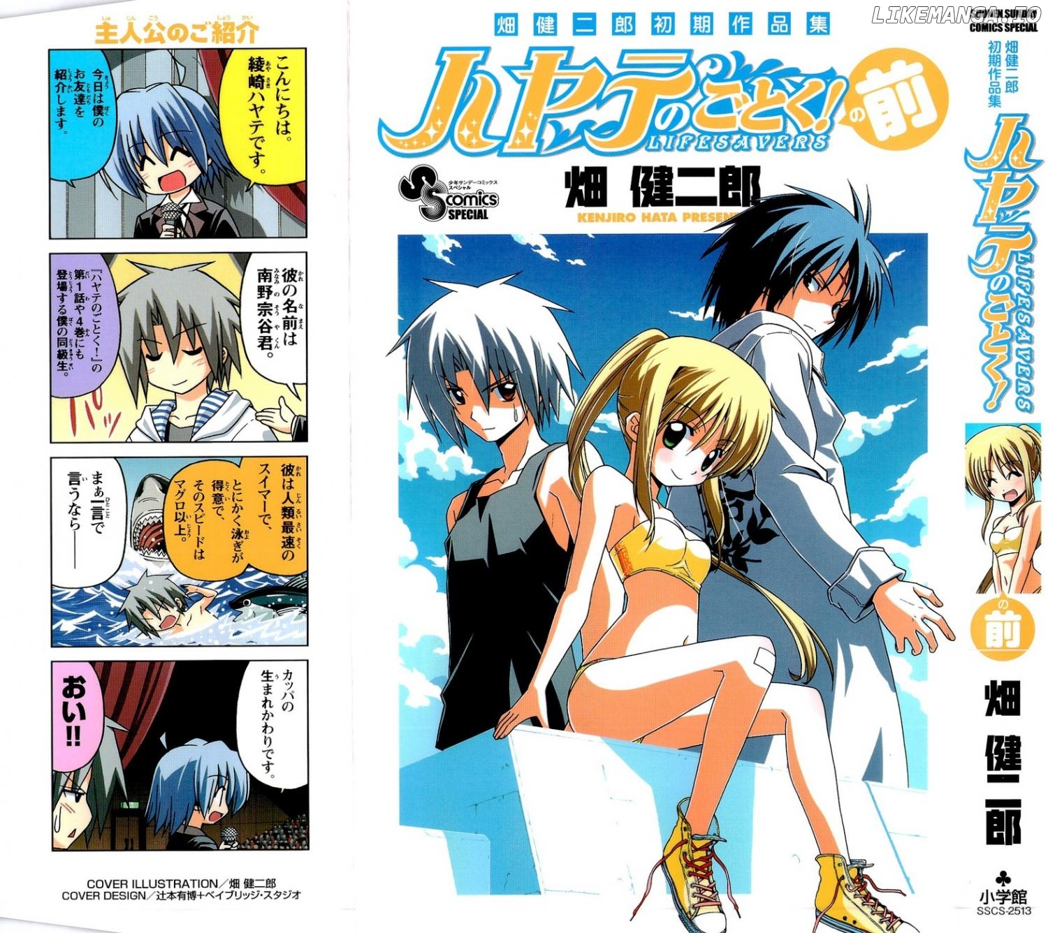 Umi no Yuusha Lifesavers Chapter 1 - page 2