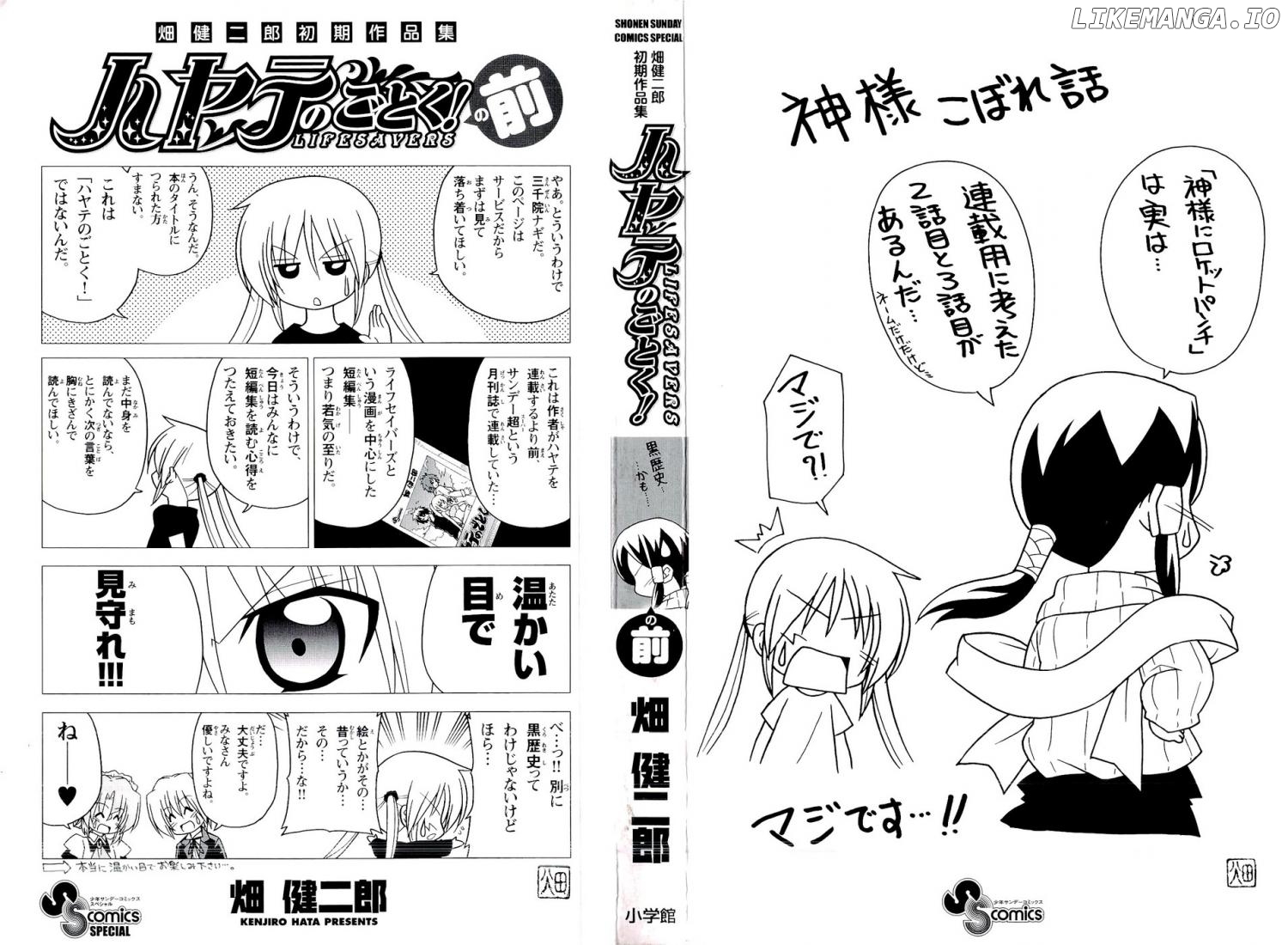 Umi no Yuusha Lifesavers Chapter 1 - page 4