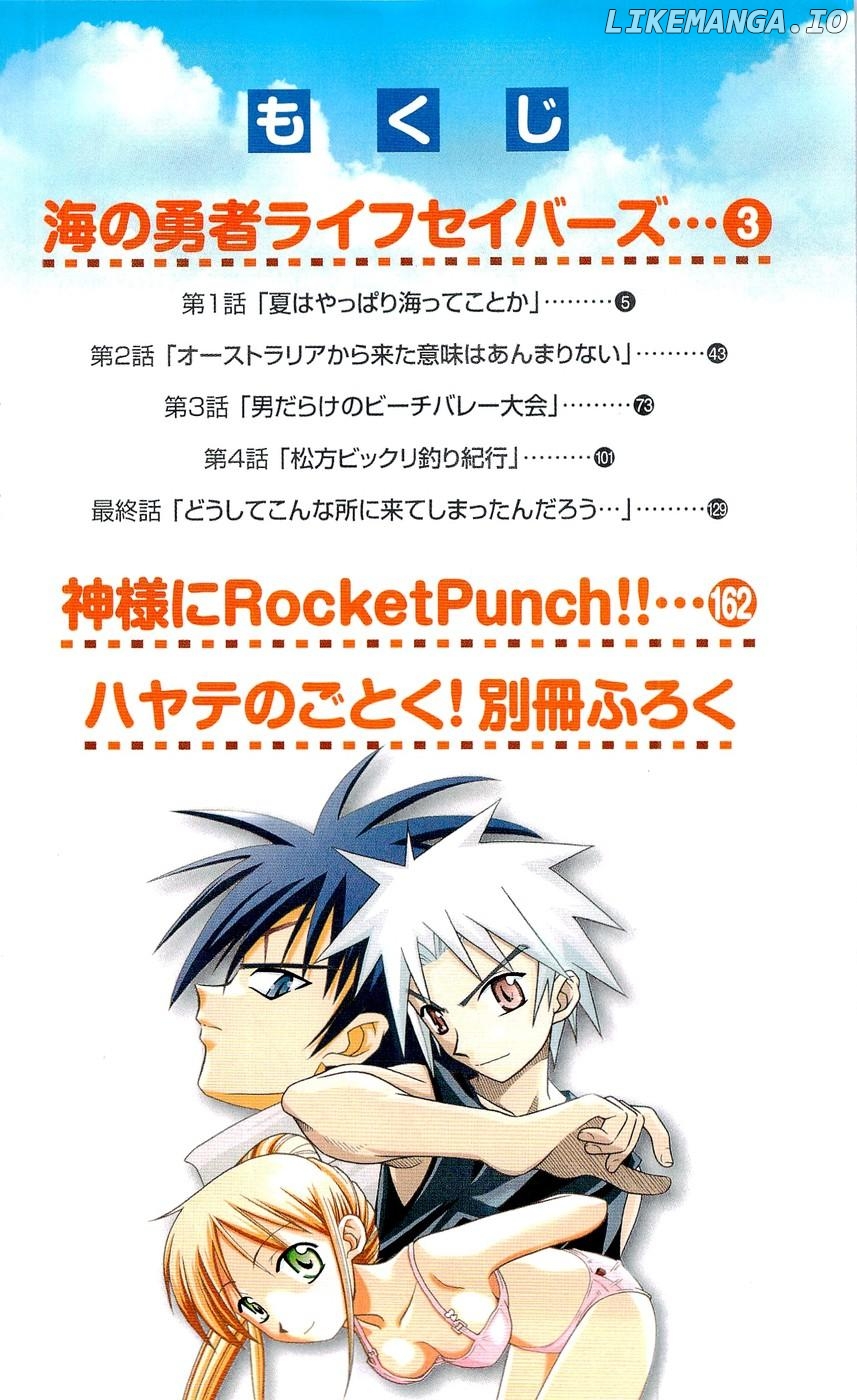 Umi no Yuusha Lifesavers Chapter 1 - page 6