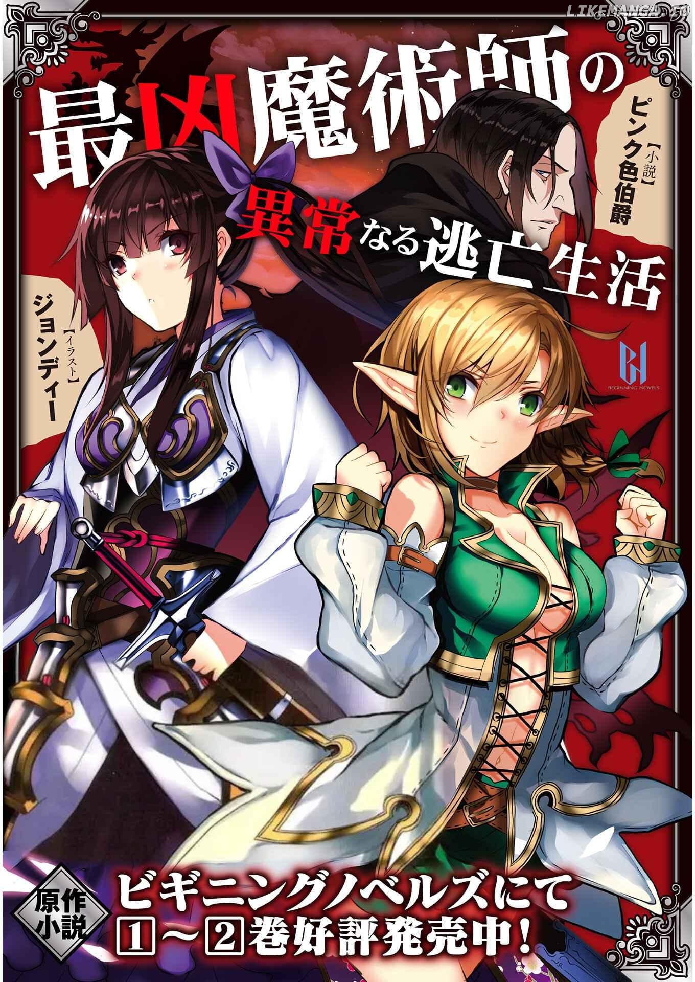Saikyou Majutsushi no Ijou naru Toubou Seikatsu Chapter 1 - page 2