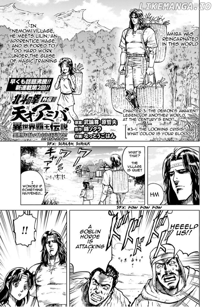 Hokuto no Ken Gaiden: Taisen Amiba no Isekai Haо̄ Densetsu - Isekai ni Itte mo Ore wa Tensai da!! N? Machigatta ka na... Chapter 3 - page 3