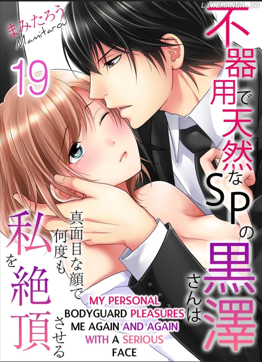 My Awkward Bodyguard Pleasures Me Again and Again with a Serious Face Chapter 19 - page 1