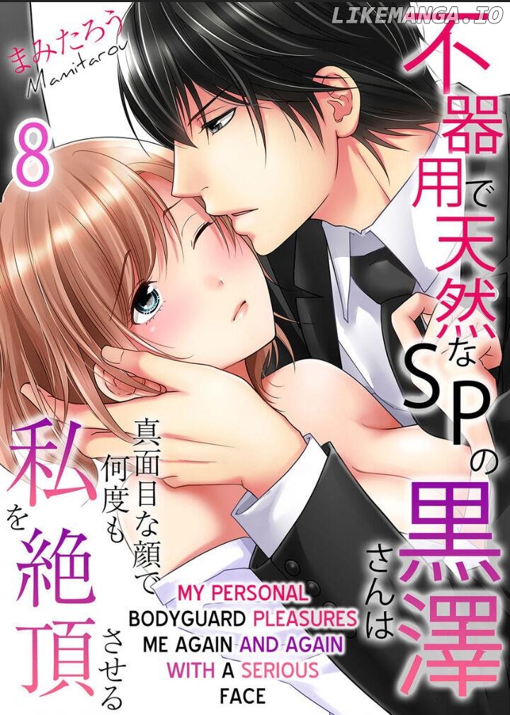 My Awkward Bodyguard Pleasures Me Again and Again with a Serious Face Chapter 8 - page 1