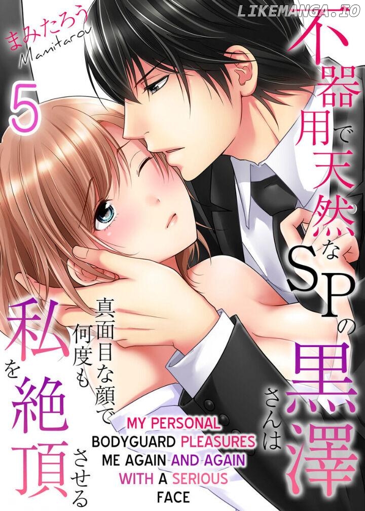 My Awkward Bodyguard Pleasures Me Again and Again with a Serious Face Chapter 5 - page 1
