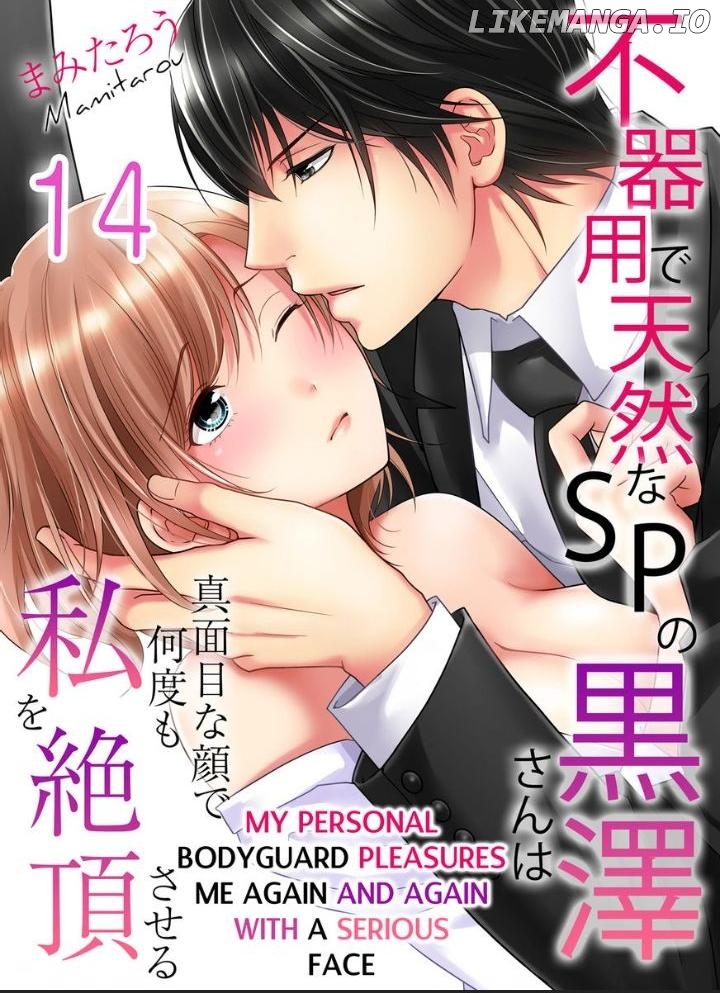 My Awkward Bodyguard Pleasures Me Again and Again with a Serious Face Chapter 14 - page 1