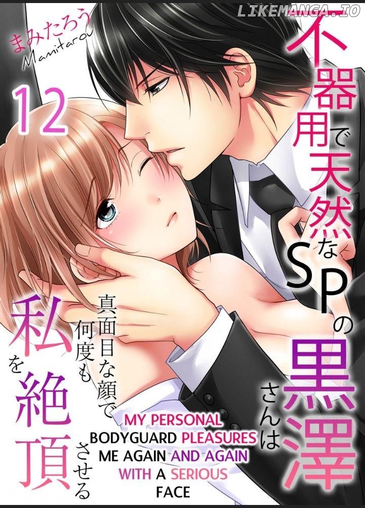 My Awkward Bodyguard Pleasures Me Again and Again with a Serious Face Chapter 12 - page 1