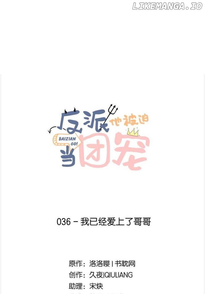 I Wonder Why You Love Me Chapter 36 - page 3