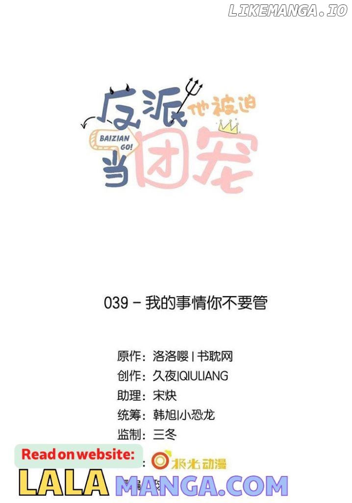 I Wonder Why You Love Me Chapter 39 - page 3