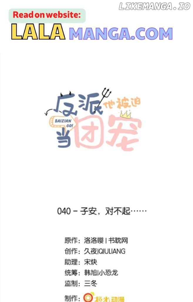 I Wonder Why You Love Me Chapter 40 - page 3