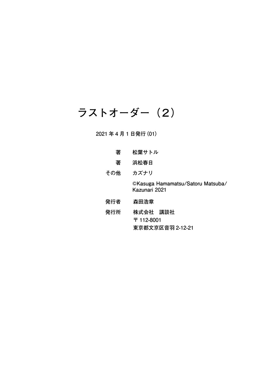 Last Order: Hitori Bocchi no Hyakunen Sensou Chapter 11.5 - page 4