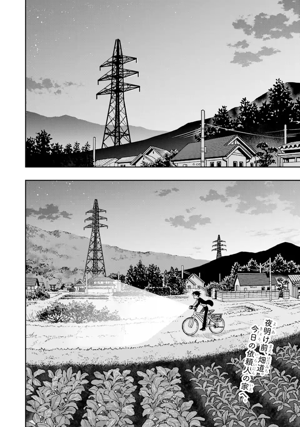 Ohayou Shounen Chapter 2 - page 2