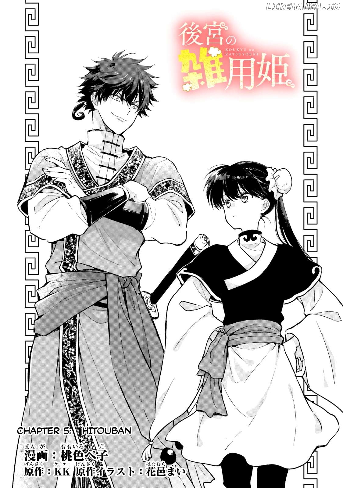 The Chore Princess of the Inner Palace Chapter 5 - page 2