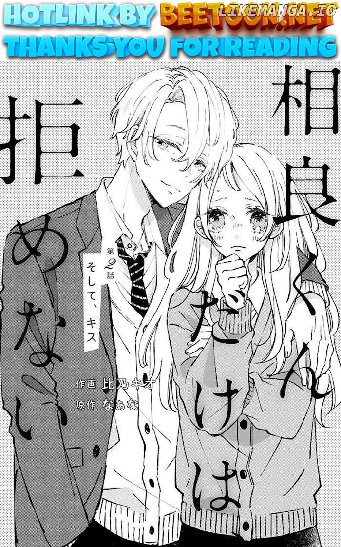 Sagara-kun dake wa, Kobamenai Chapter 2 - page 1