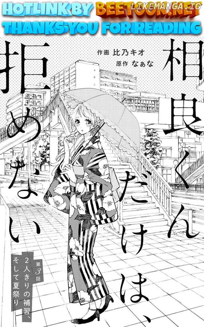 Sagara-kun dake wa, Kobamenai Chapter 3 - page 1