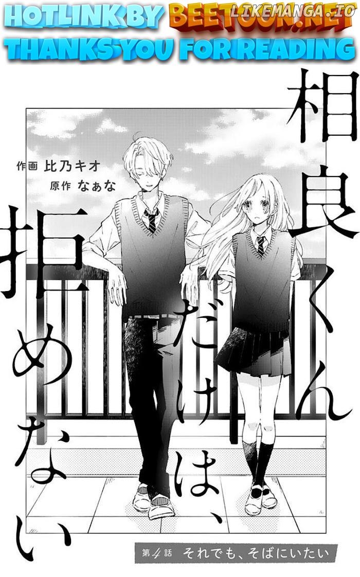 Sagara-kun dake wa, Kobamenai Chapter 4 - page 1