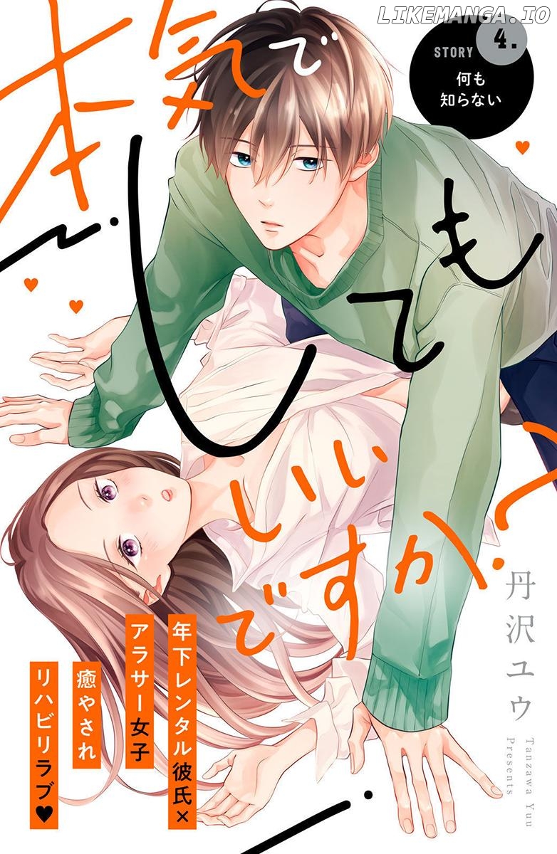 Honki de Shitemo Ii Desu ka? Chapter 4 - page 1