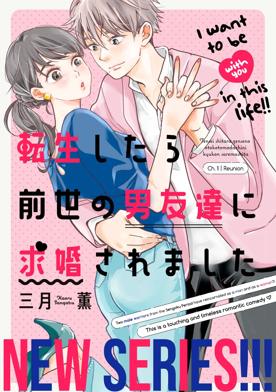 Tensei shitara Zense no Otoko Tomodachi ni Kyuukonsaremashita Chapter 1 - page 2