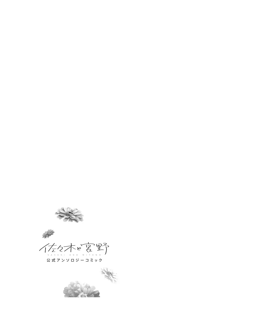 Sasaki and Miyano: Official Anthology Chapter 1 - page 7