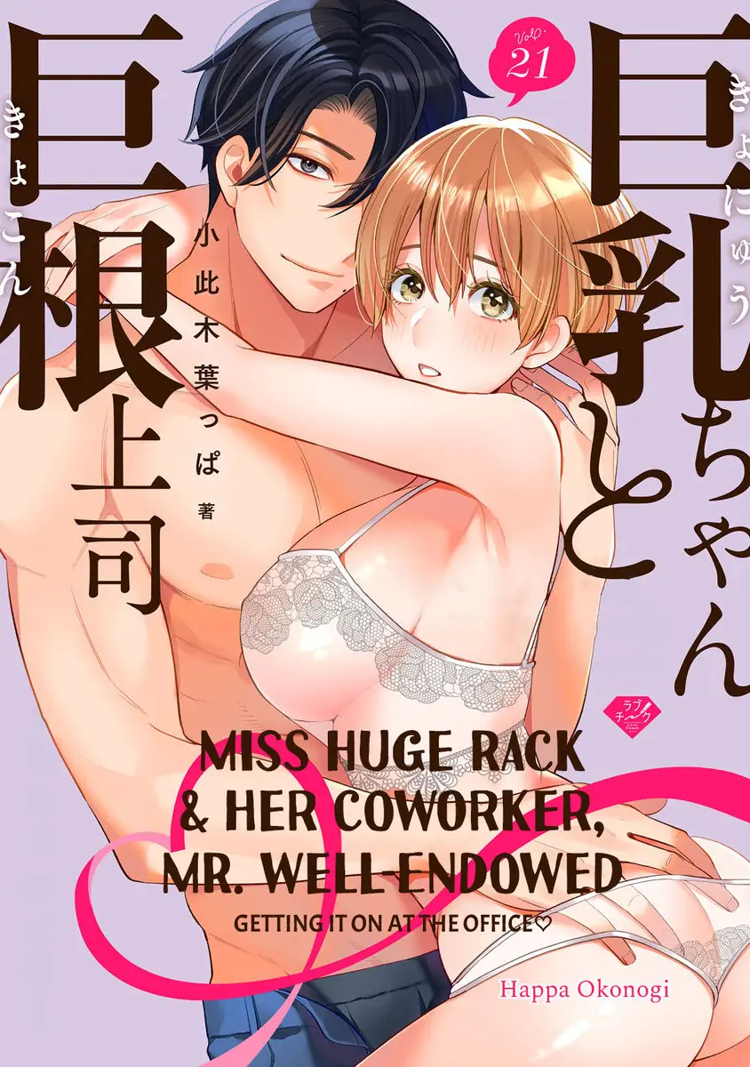Kyonyuu-chan to Kyokon Joushi: Kaisha de Musabori Sex Chapter 21 - page 1