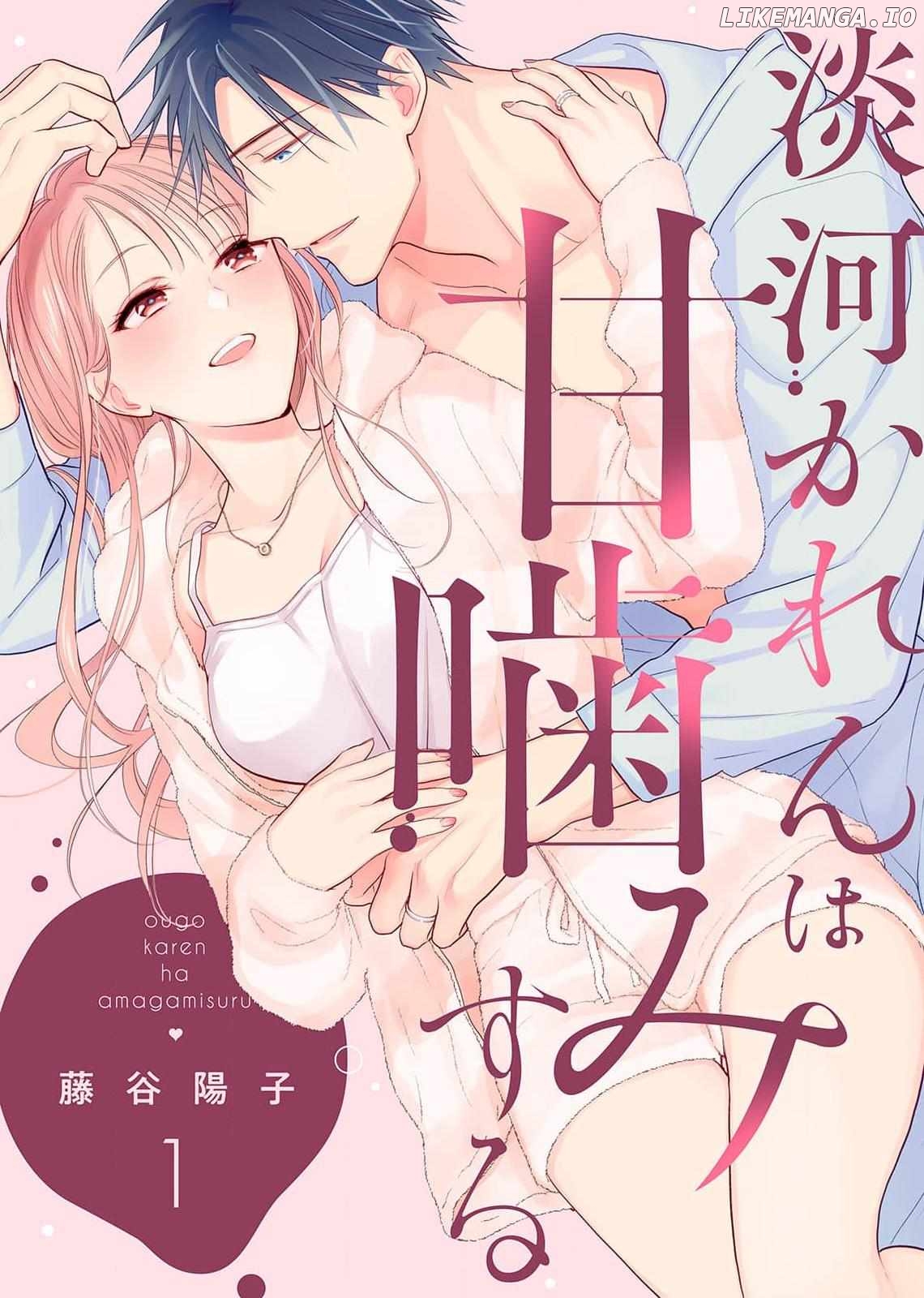 Ougo Karen wa Amagamisuru Chapter 1 - page 1