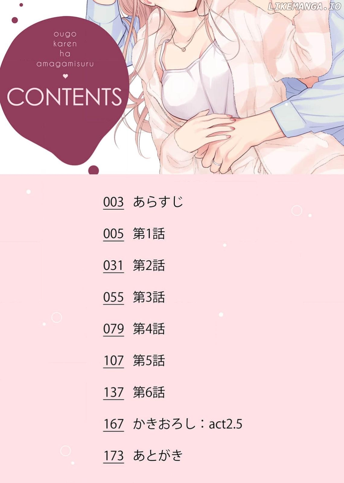 Ougo Karen wa Amagamisuru Chapter 1 - page 2