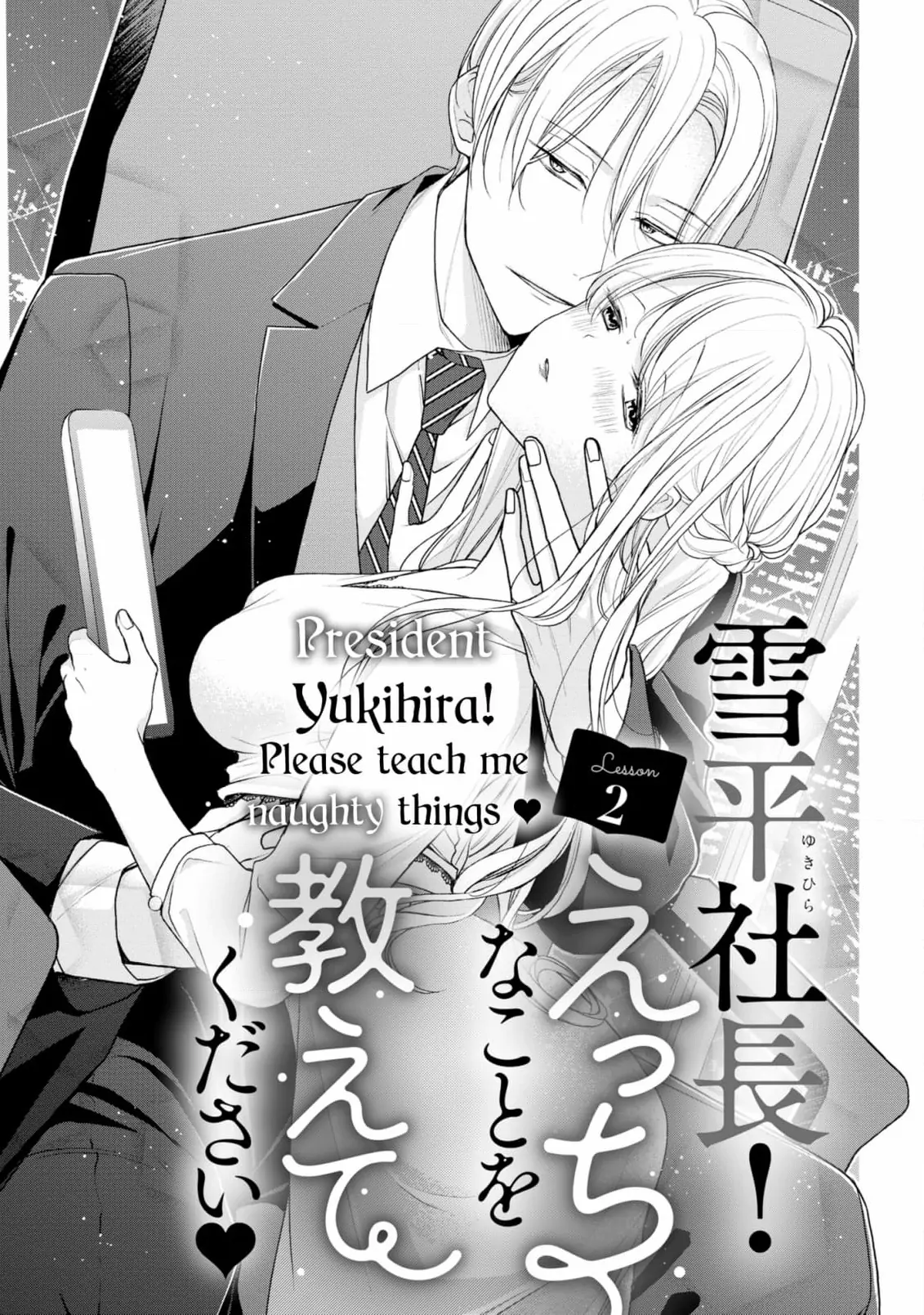 President Yukihira! Please Teach Me Naughty Things♡ Chapter 2 - page 1