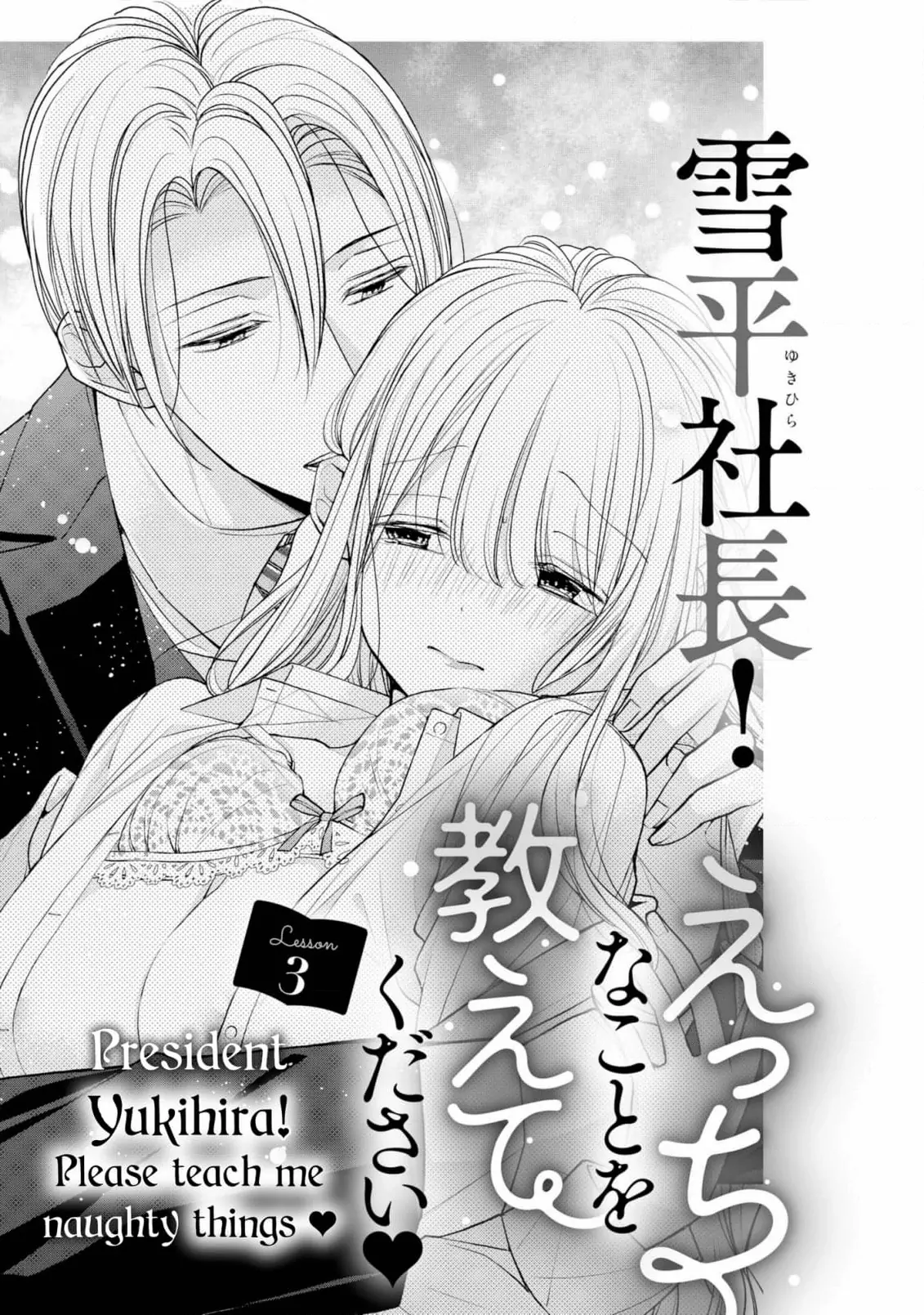 President Yukihira! Please Teach Me Naughty Things♡ Chapter 3 - page 1