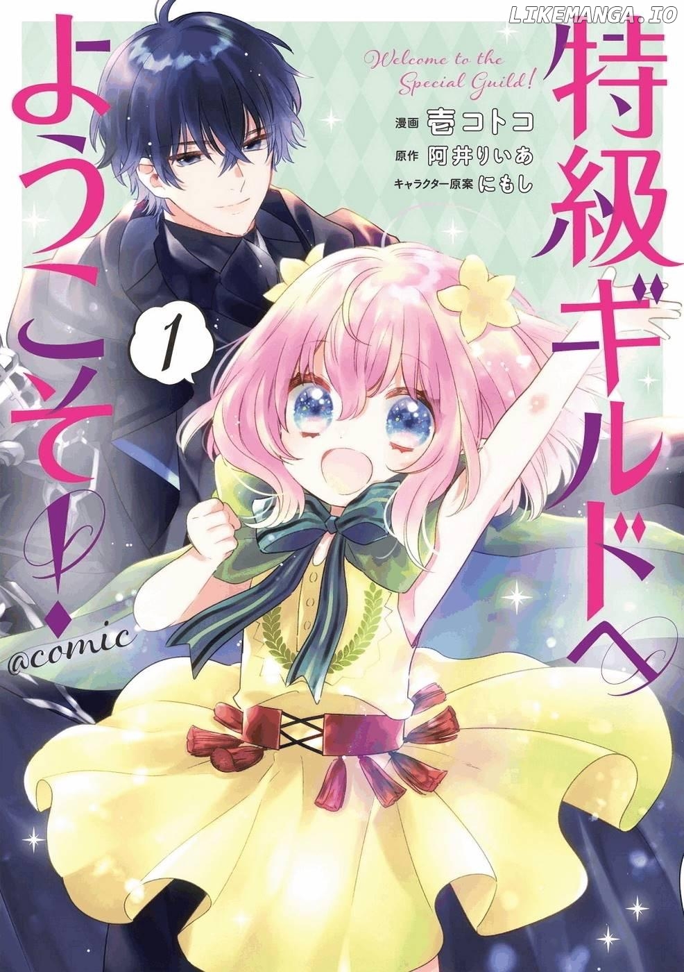 Welcome to the Special Guild! Chapter 1 - page 2